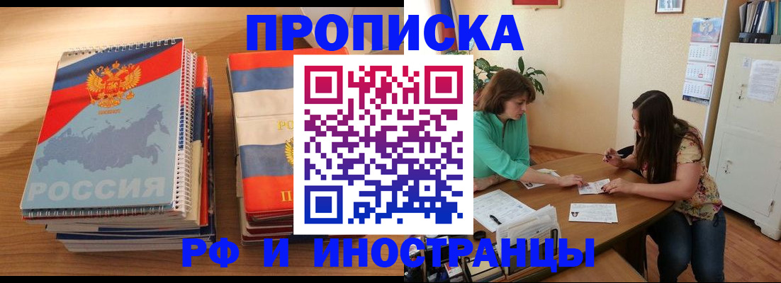 прописка законно в Барыше