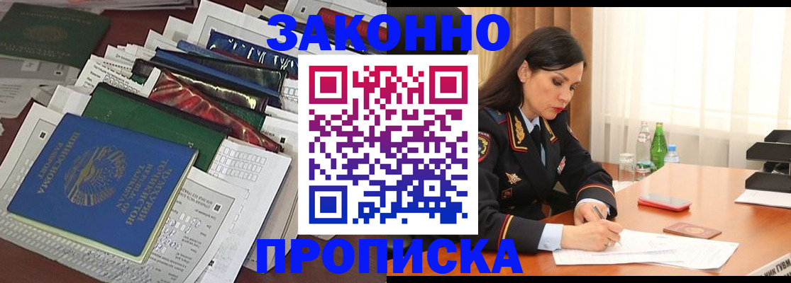 купить прописку в Барыше