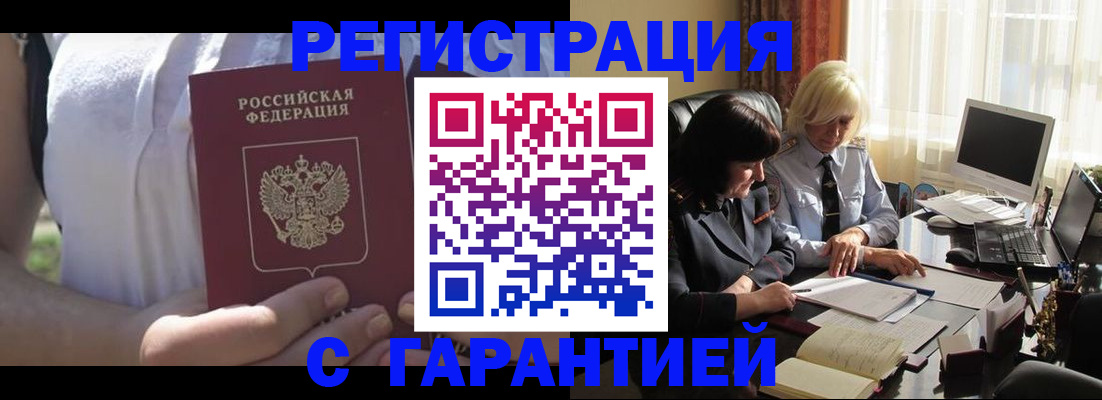 временная регистрация законно в Барыше