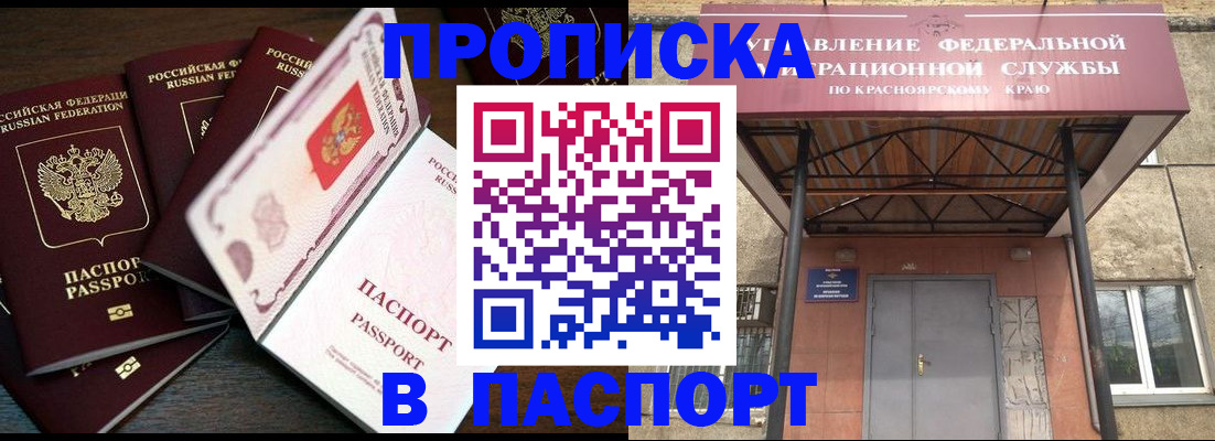 временная регистрация в квартире в Барыше